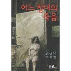 김성종최후의증인