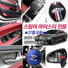 스팅어마이스터블랙휠