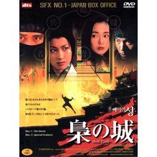 올빼미의 성(梟の城 Owls Castle) Special Edition(2DVD)