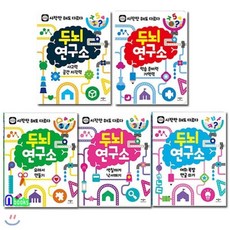 두뇌연구소사고력·공간지각력