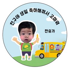 디자인요나 [4+1 당일출고]생일 축하 답례 포토 사진 스티커 포토전용고광택아트지 48mm_20개 소량 주문제작, 20개입, HBP_05