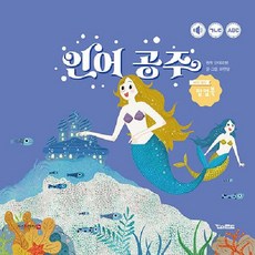 인어공주:세계 명작 팝업북, 인어공주, (저),킨더랜드,(역)킨더랜드,(그림)킨더랜드, 킨더랜드