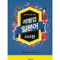 레벨업일본어시사편