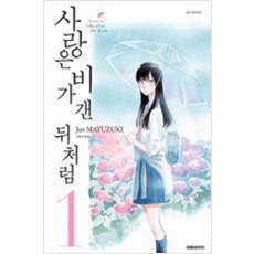 사랑은비가갠뒤처럼