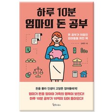 엄마의돈공부