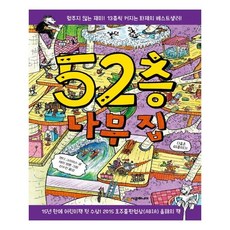 52층 나무집 + 미니수첩 제공, 단품