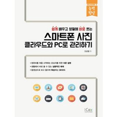 스마트폰사진클라우드와pc로관리하기