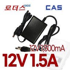 카스CAS 전자저울PA-120150SN/PA-120150N 호환 12V 1.5A 국산어댑터, 1개, 어댑터