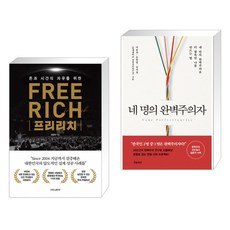 네명의완벽주의자
