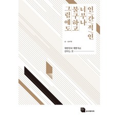 인간적인너무나인간적인