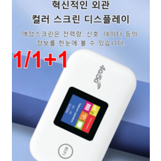 1/1+1 휴대용 wifi 휴대용 와이파이 무선 인터넷 와이파이 수신기 5g 고속 네트워크 매달 3000GB