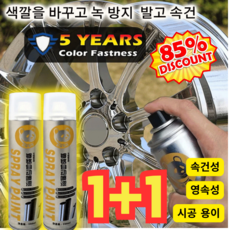 1/+1 크롬 도금 스테인리스강 리뉴얼 스프레이 350ml 크롬 스프레이 도장 영속성/시공 용이/속건성, 350ML*1, 2개 - 크롬도금