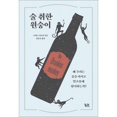 술취한원숭이막걸리