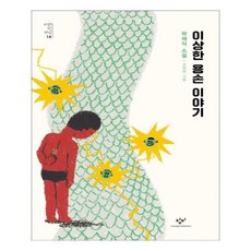 유니오니아시아 이상한 용손 이야기