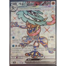 포켓몬카드 크림슨헤이즈 개굴닌자ex SR