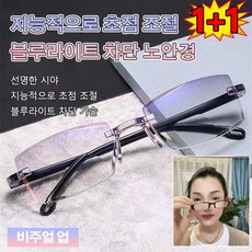 독일 스마트 줌 돋보기안경 블루라이트 차단 원근 양용 노안경 남녀 공용 돋보기노안안경