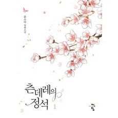 츤데레의 정석 1