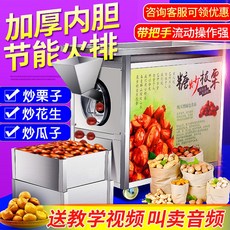 땅콩볶는기계