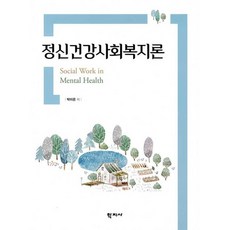 정신건강론제양서원