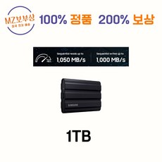 삼성 외장하드 SSD 쉴드 포터블 T7 SSD 1TB 2TB 4TB (정품) 1TB 블랙 상품 이미지