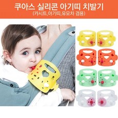 쿠아스 실리콘 아기띠 치발기(유모차 카시트겸용) 2p, 옐로