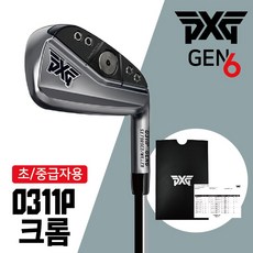 PXG 단품 아이언 젠6 0311P XP GEN6 4번 5번 6번 7번 8번 9번 W(피칭웨지) G(갭웨지), PXG GEN6 0311XP, 그라파이트 MMT 70g R