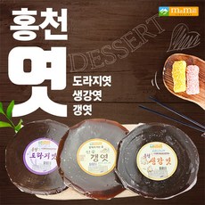 산골갱엿 - 홍천도라지엿 - 홍천생강엿(500g), 산골갱엿(500g)