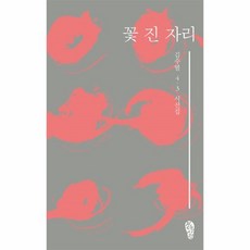 김수열꽃진자리