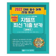 지텔프레벨2보카