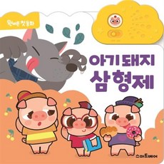 원버튼첫동화