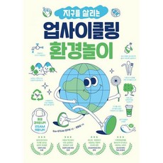 업사이클링수업