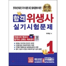 크라운출판사합격위생사