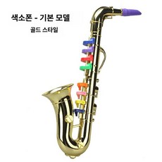 바람 악기 전자트럼펫 교육 세트 조기 생일 놀이 호의 파티 선물, 색소폰 기본 모델골드 모델, 1개