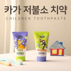 카가저불소치약