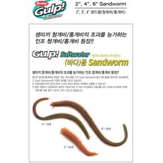 [퓨어피싱코리아정품] 버클리 걸프 샌드웜2 3 6인치, 2인치, C