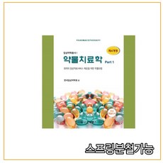 (신일북스 - 한국임상약학회 ) 약물치료학 세트 [ 전2권 ], 6권으로