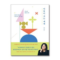 아들이 사는 세계 (마스크제공), 푸른숲, 류승연