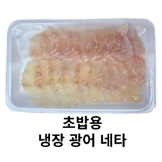 초밥용 국내산 광어 네타, 3개, 200g