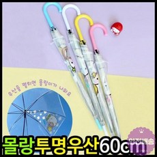 몰랑이장우산