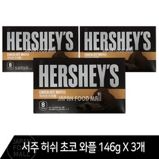 DADA기획 서주 허쉬 초코와플 146g, 3개
