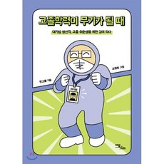 고졸학력이 무기가 될 때:대기업 생산직 고졸 취준생을 위한 길이 되다