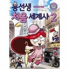 용선생처음세계사