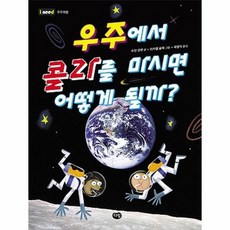 우주콜라