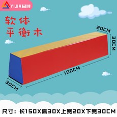 평형대 균형대 푹신 스펀지 어린이 체조 실내 스포츠, 1.5 m