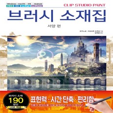 클립스튜디오브러쉬추천