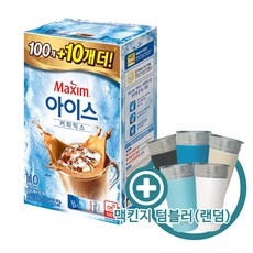 맥심 아이스 커피믹스 110T + 사은품(텀블러), (상세내용참고)