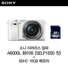 [소니] 미러리스 알파 A6000L 화이트 (SELP1650 파워 줌렌즈킷) + SDHC, 상세 설명 참조