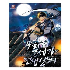 전생록