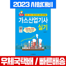 (일진사) 2023 서상희 가스산업기사 실기 필답형 동영상, 분철안함