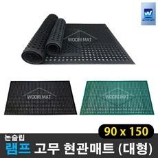 생고무현관매트